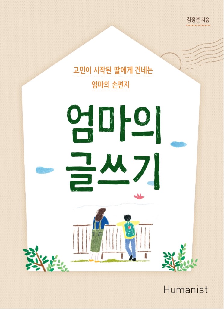 엄마의 글쓰기 책 표지
