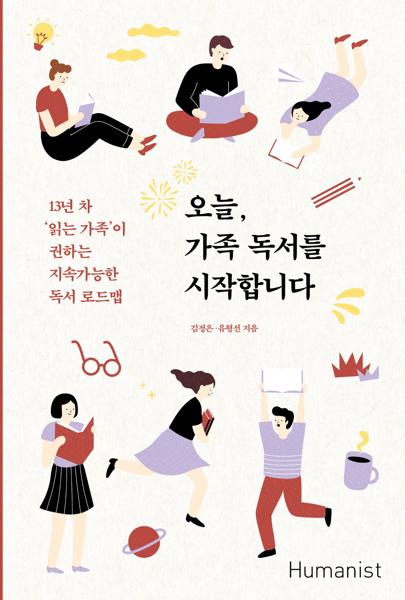 오늘, 가족 독서를 시작합니다 책 표지
