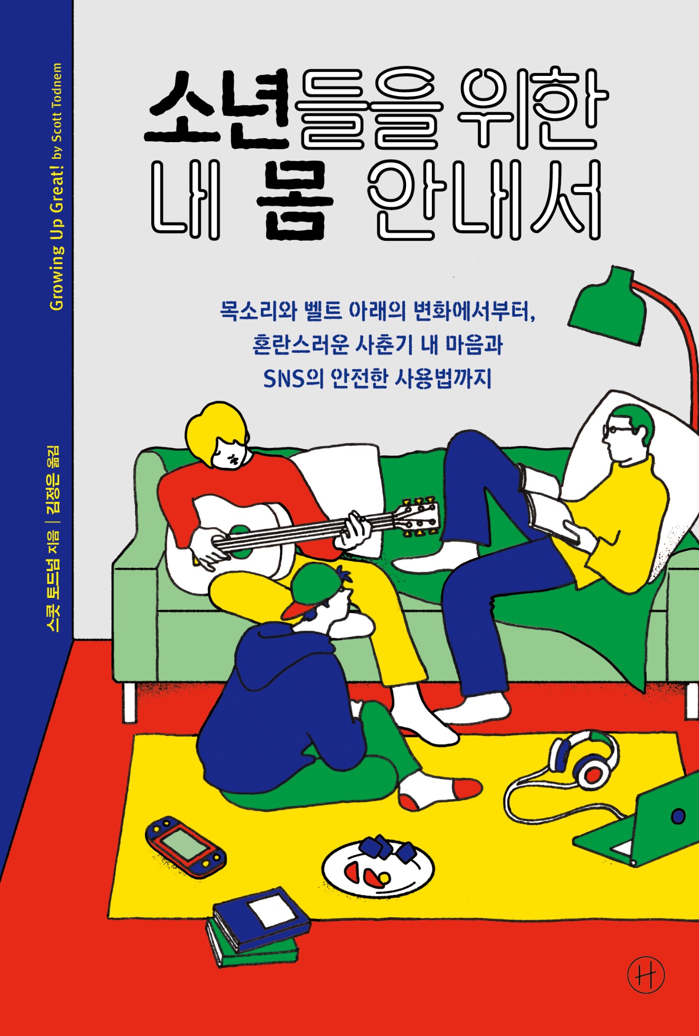 소년들을 위한 내 몸 안내서 책 표지